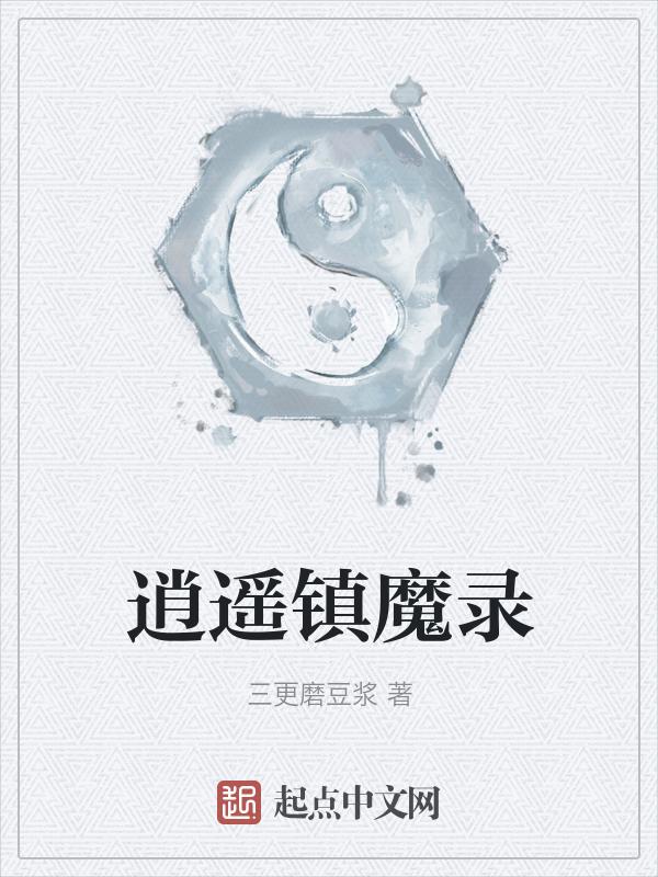 逍遥镇的由来