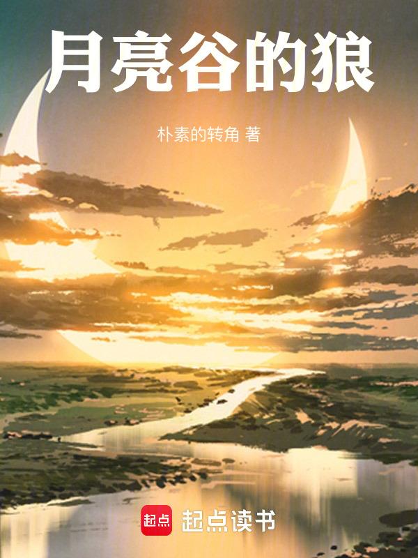 月亮上的狼