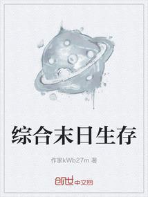 末日生存清单