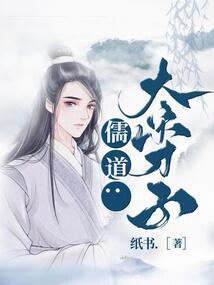 儒道才气