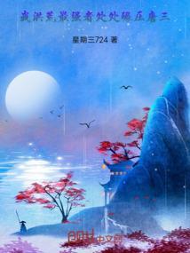 洪荒世界最强者