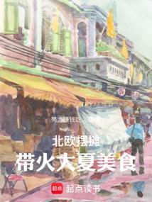 北欧 餐厅