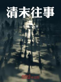 清末大事件年表