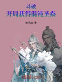 重生斗破之冰皇海波东