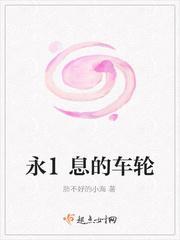 永不停止的意思是什么