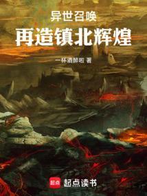 异世召唤英雄笔趣阁