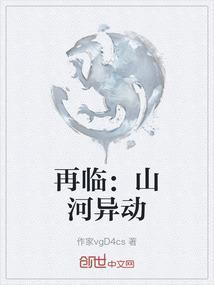 山河再遇先导片