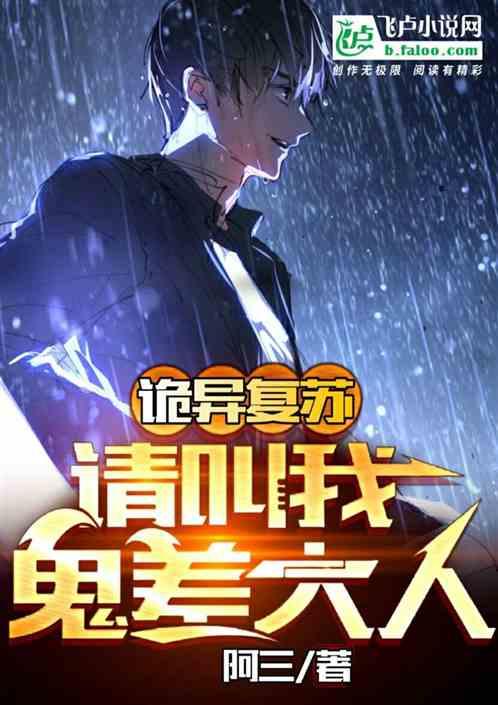 鬼气复苏之鬼差