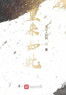 从来如此啥意思