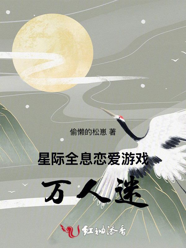 星际全息种田