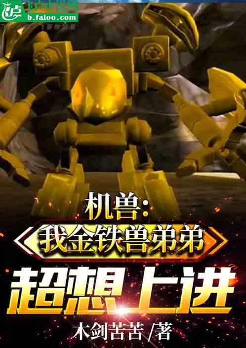 金铁兽实力排名
