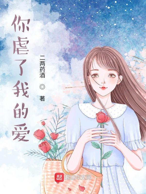 你虐我不疼
