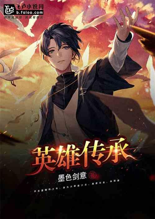 英雄传承精神手抄报