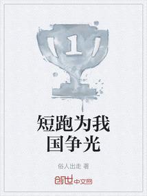 短跑问题