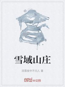 雪域古城