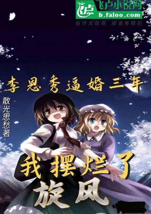 旋风少女中李恩秀的扮演者