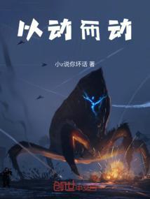 以动为身以动为静