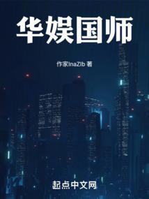 国师穿到娱乐圈