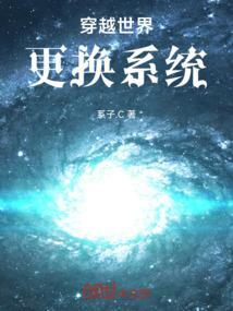 穿越手游换系统