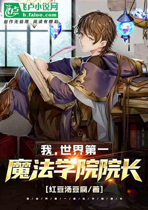 世界上第一所魔法学院