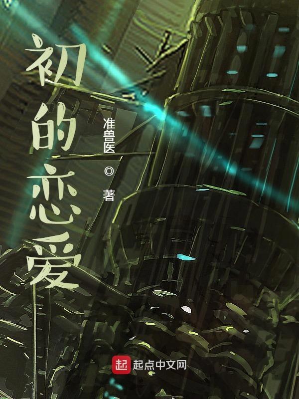 初恋的爱知乎