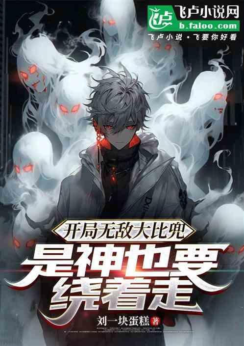开局无敌大暴君
