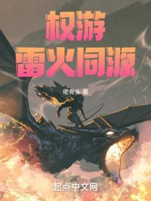权力的游戏火漆