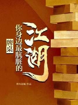 牌桌位置