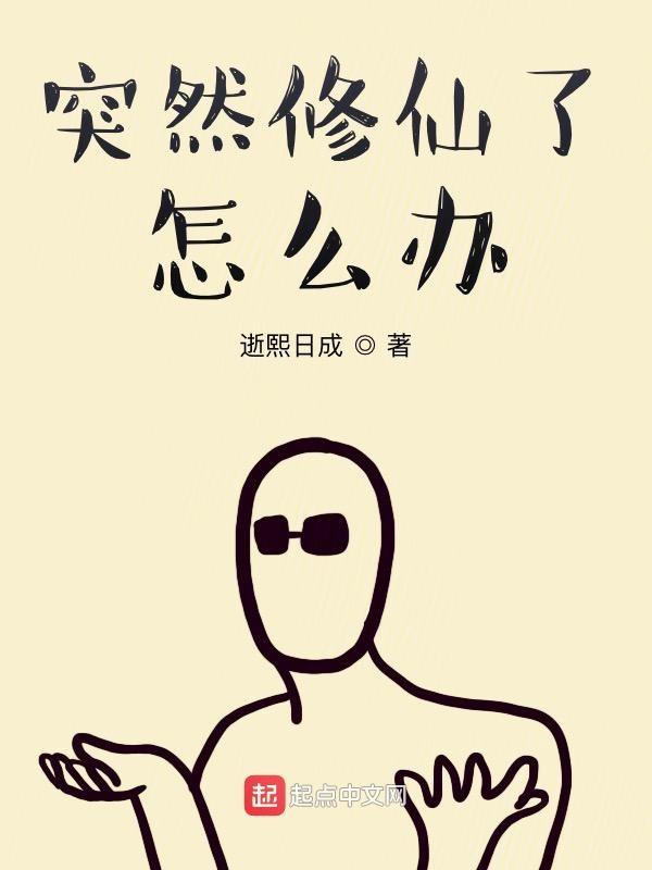 修仙去了表情包