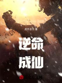 逆成仙什么意思