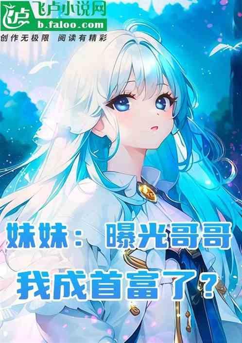 哥哥妹妹新闻