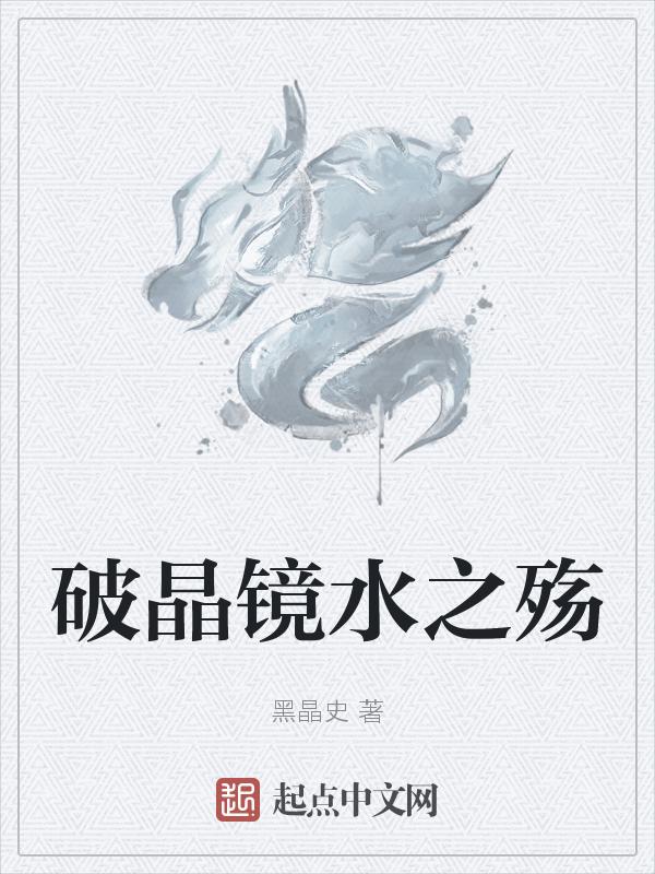 破镜之刃怎么打出来