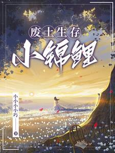 废土生存第12集