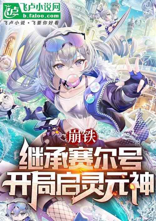 赛尔号启灵元神我老婆