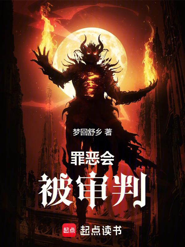 罪恶的结果