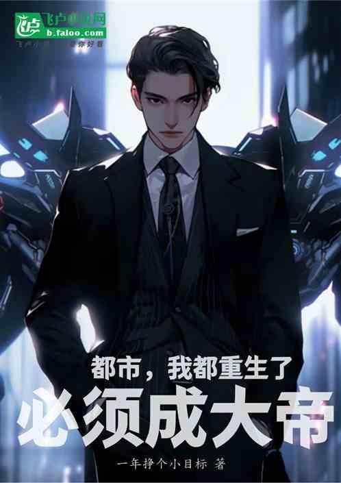 重生之都市大帝