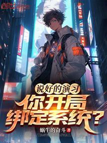开局劫匪