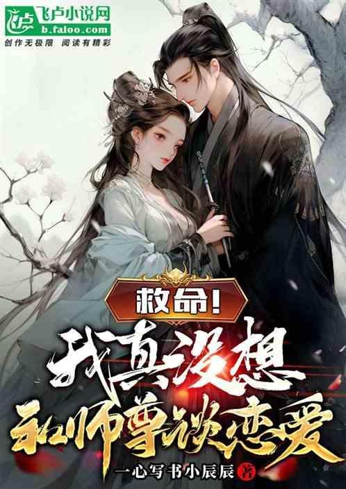 师尊我真没想倒贴你