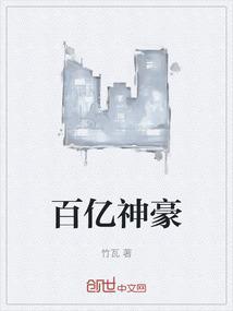 百亿神豪从签到开始全文免费阅读