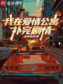 我在爱情公寓躲未婚妻