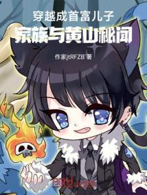 穿越首富的儿子败家子
