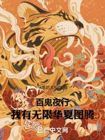 百鬼夜行阵