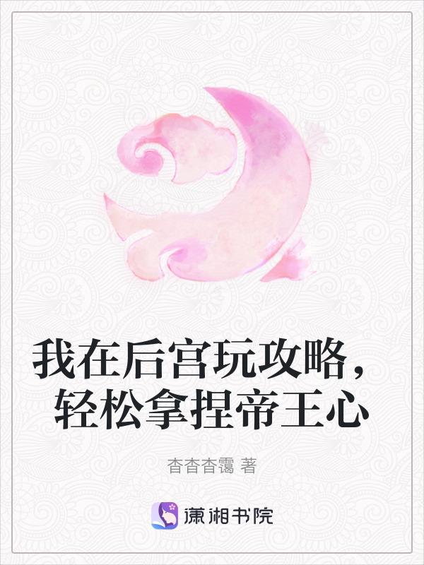 我在后宫当大佬漫画免费观看酷漫屋