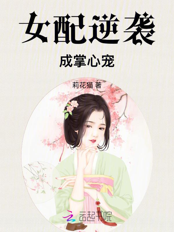 女配逆袭成功h