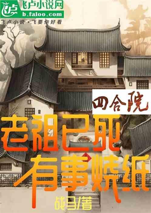 老宅四合院