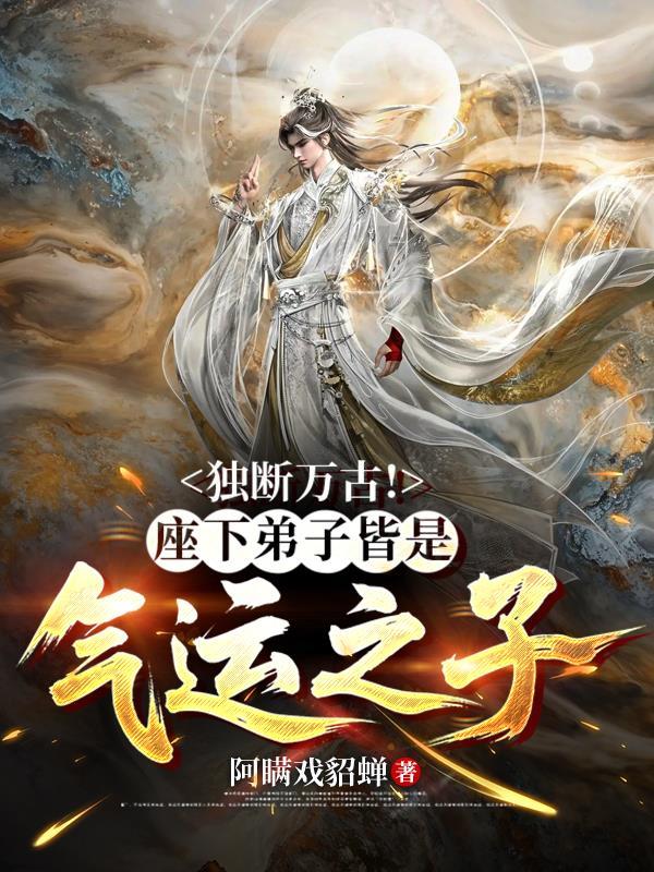 坐下弟子还是座下弟子
