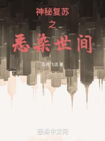 神秘复苏恐怖