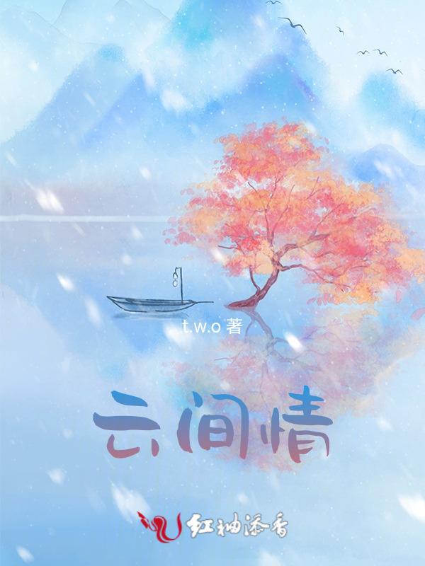 云间情人