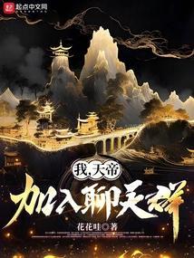 加入聊天群 花花哇