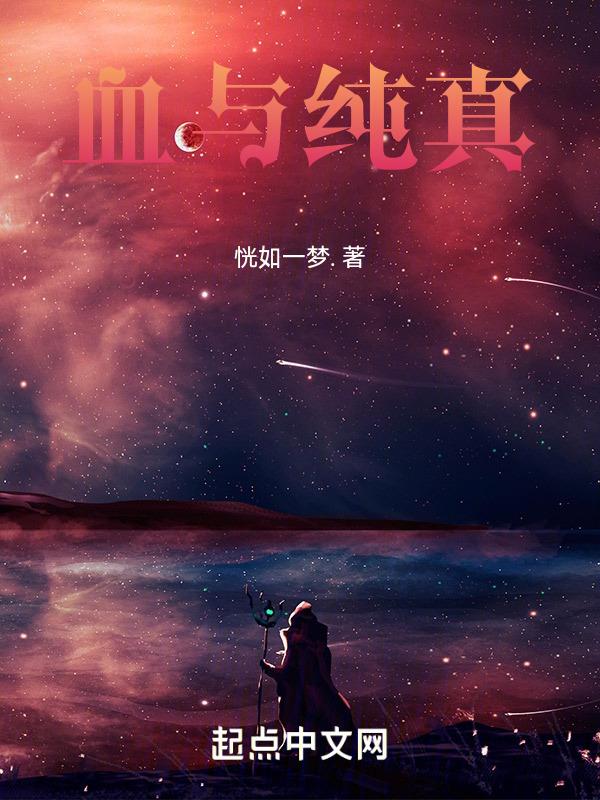 鲜血与真相评测